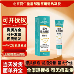 北京同仁堂内廷上用唇炎凝胶20g/支口唇干燥起皮脱屑唇部滋润批发