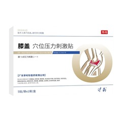 滬藥李時珍膝蓋腰椎穴位壓力刺激貼支持一件代發 批發