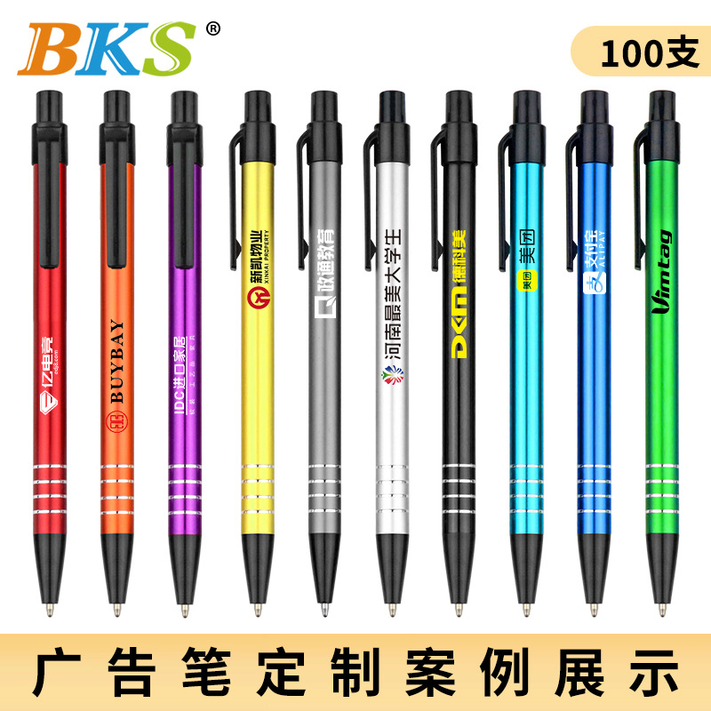 BKS工厂中性签字笔印刷广告礼品酒店宝珠笔商务金属笔定制logo|ms