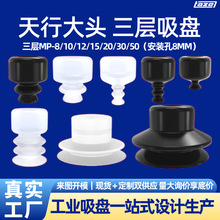 天行大头三层MP-8/10真空吸盘注塑机机械手硅胶吸嘴工业气动配件
