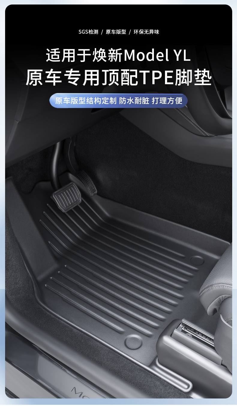 Suitable for Tesla 6-Seater Model Yl Metal Pedal Mats, Fully Enclosed Waterproof Tpe Injection-Molded Foot Mats Wholesale