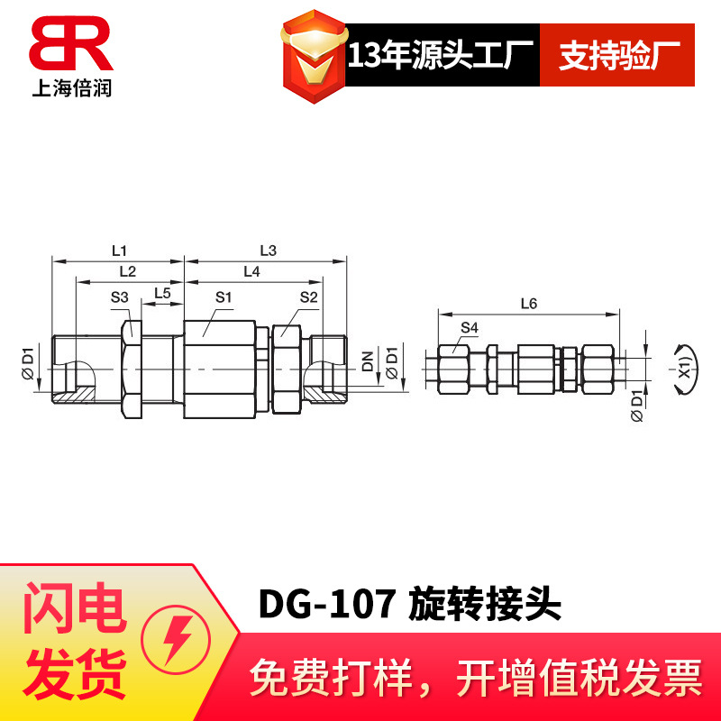 倍润DG-107直通隔板式滚珠轴承旋转接头 EO 24°锥