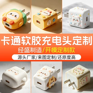 卡通充电头定制 创意异形萌宠造型充电器头 文创周边批量定制