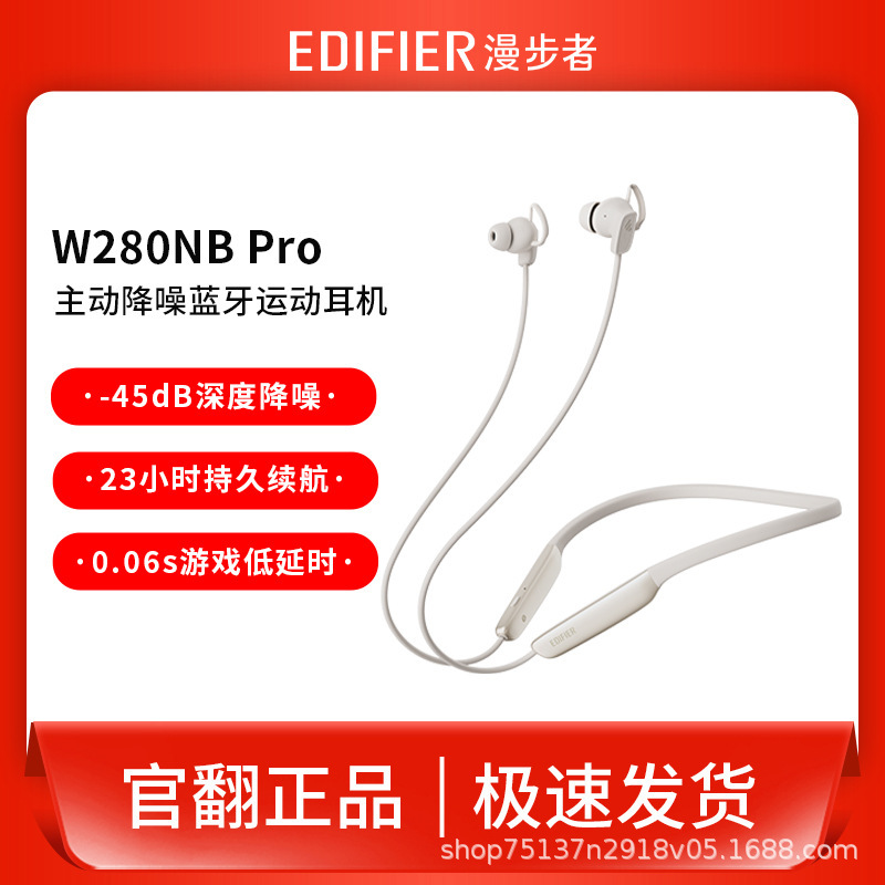 漫步者W280NB Pro官翻主动降噪蓝牙运动耳机深度降噪持久续航|undefined