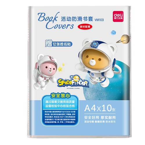 Deli book cover waterproof transparent frosted thickened book film book cover paper student original leather