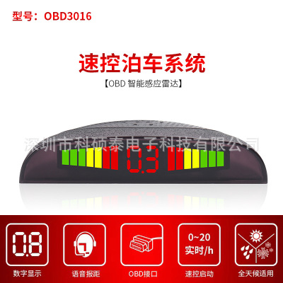 倒车雷逹 OBD智能速控前置雷达4探头免破线驻车雷达泊车自动启停|ms
