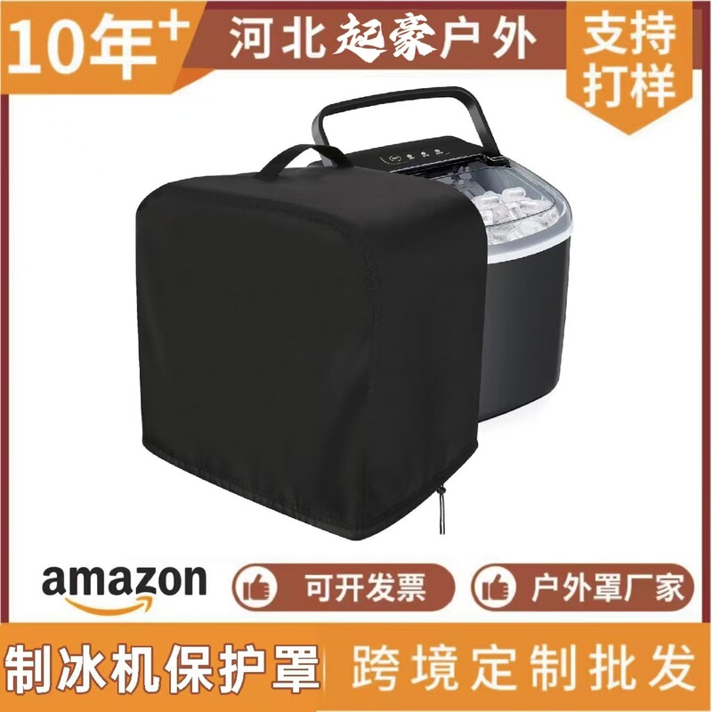 Cross-Border Source Manufacturer Ice Machine Protective Cover Kitchen Bar Ice Machine Dust Cover Waterproof Sun Protection Oxford Cloth