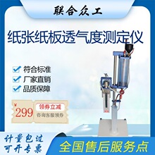 纸张纸板透气度测定仪织物皮革纸张材料肖伯尔法试验透气度测试仪