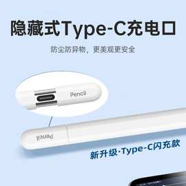 新款电容笔USB-C适用iPad Pencil手写笔type-c充电倾斜压感防误触