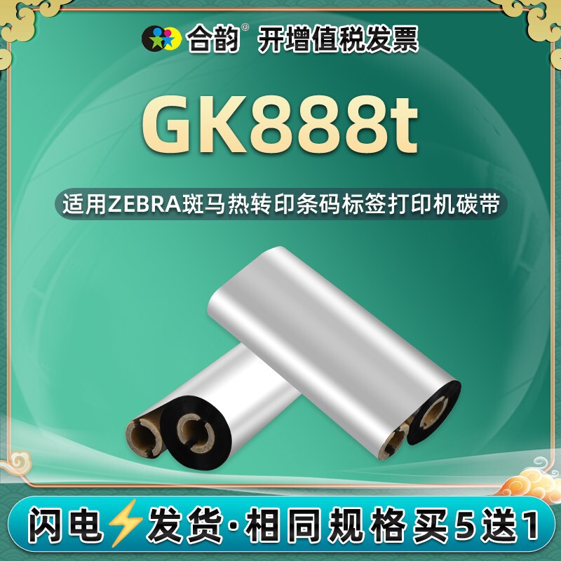 Universal Zebra Gk888T Wax-Based Ribbon 888-Tt Label Machine Zd220 Thermal Transfer Zd230 Ribbon