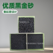盆栽铺面黑金沙 鱼缸底沙水过滤用亮黑砂金刚砂  喷砂除锈黑金刚