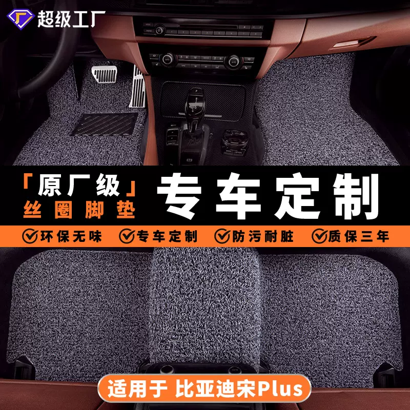 适用比亚迪宋PlusEV宋PlusDMi宋L专车定制防水地毯式丝圈汽车脚垫