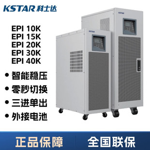Kostada EPI10K/EPI20K/EPI30K/EPI40K three-in single-out power frequency UPS power supply