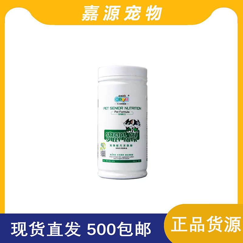 Factory direct new pet Kang sheep milk powder bone strengthening trace elements seaweed beauty hair milk powder puppy sheep milk powder 400g Factory direct new pet Kang sheep milk powder bone strengthening trace elements seaweed beauty hair milk powder puppy sheep milk powder 400g