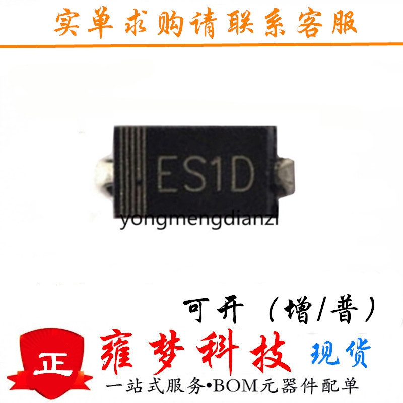 ES1D SF14 DO-214AC 贴片快恢复整流二极管 1A/200V全新现货 雍梦