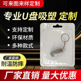 小胖子对折吸塑专业批发优盘内存卡包装 带环U盘加卡纸带盖礼盒