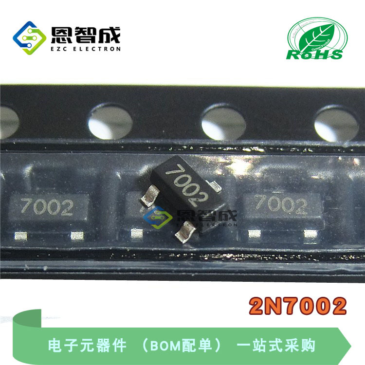 MOS场效应管 2N7002 7002 SOT-23 N沟道