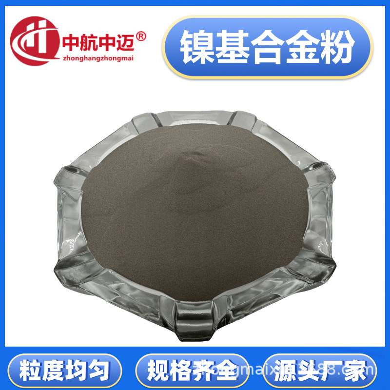 供应镍基合金粉Ni25粉末等离子喷焊热喷涂合金粉末ni25