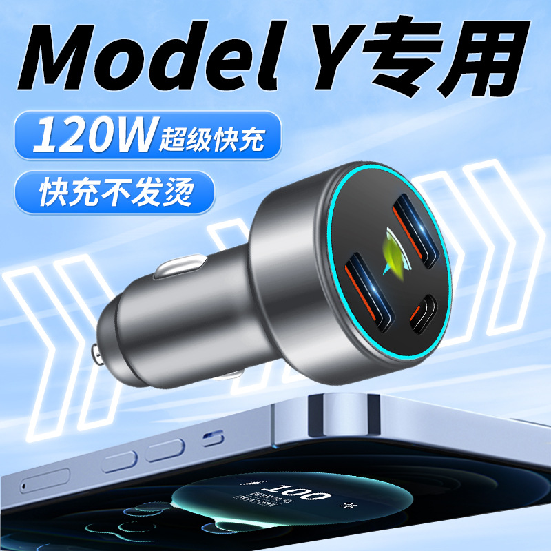适用特斯拉modelY配件车载充电器丫点烟器毛豆3超级快充24款车充