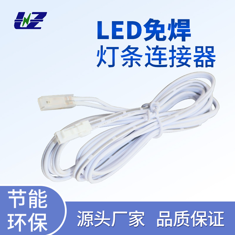 灯具配件4MM免焊灯条连接器LED灯带延长线公母对接端子线厂家直供|ru