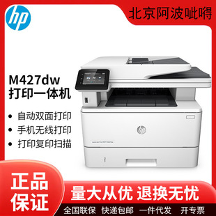 Hp M427Dw Automatic Double-Sided A4 Black and White Laser Printer Copy Scan Commercial Office Wireless Network