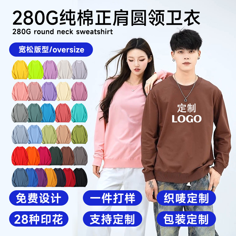 纯棉卫衣定制280g毛圈圆领正肩宽松工作服长袖纯色团体服印图logo