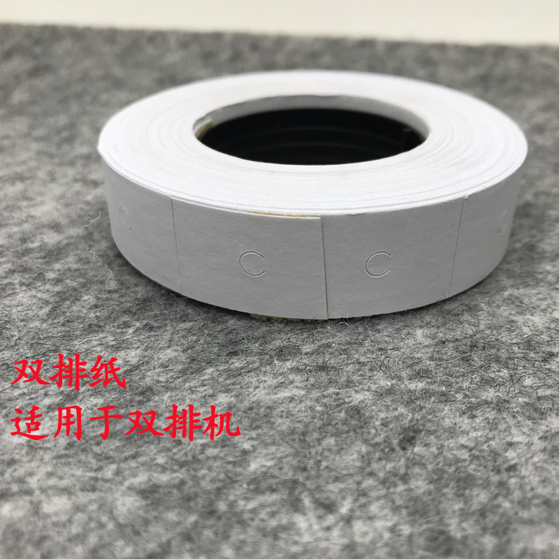 供应6600双排打价机用双排打价纸 标签纸 标价纸