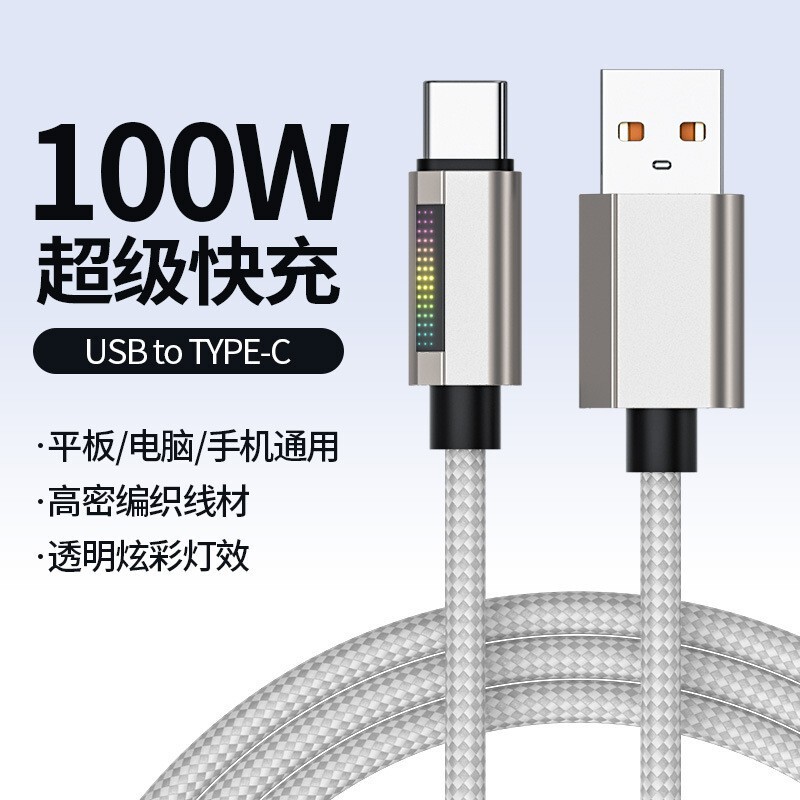 100w超级快充侧灯RGB渐变编织数据线适用苹果PD安卓华为Type-C|undefined