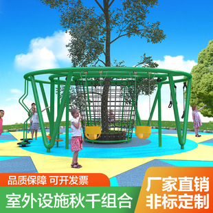 Children's Toys Outdoor Hanging Chair Swing Adult Square Community Park Courtyard Home Swing Combination