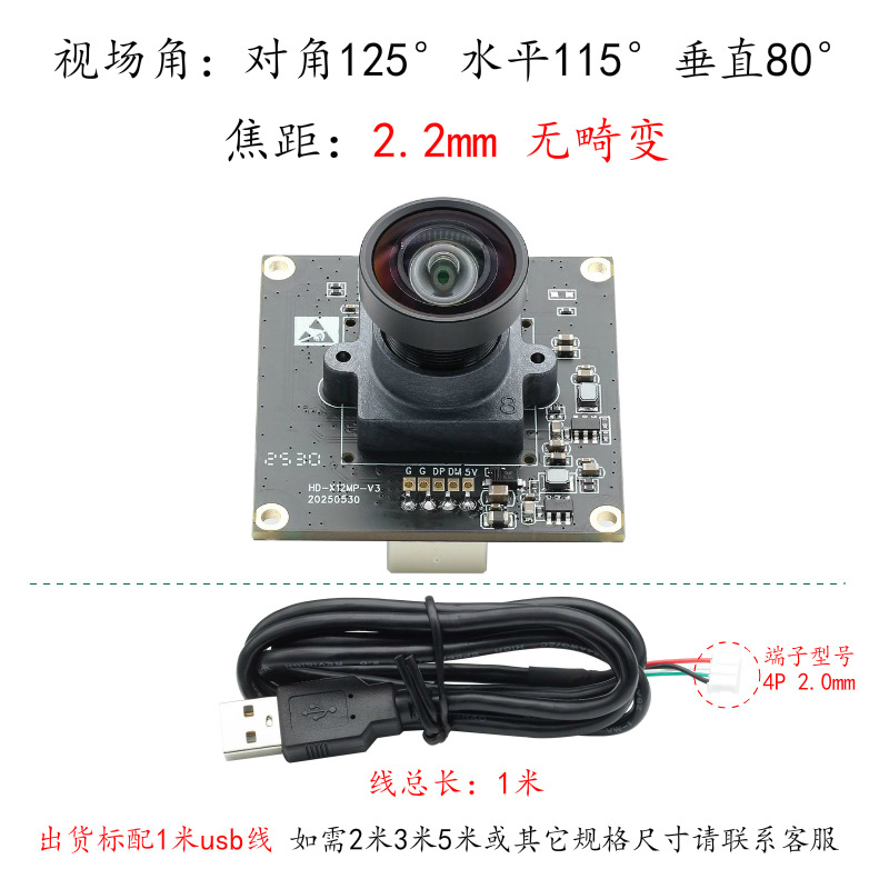 12 million-2.2mm-no distortion-125° diagonal