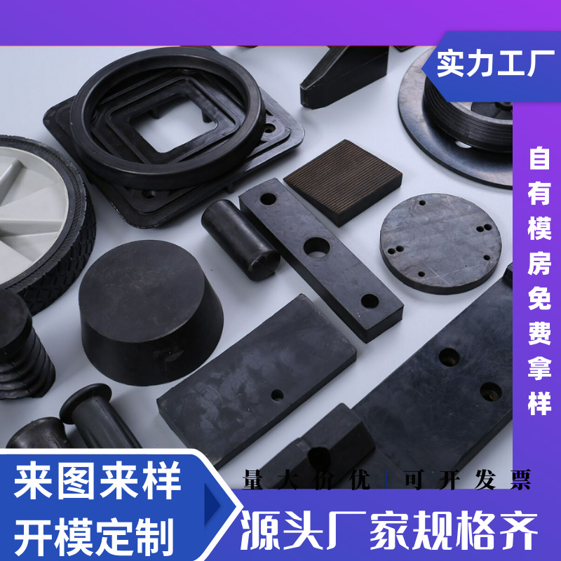 橡胶制品异形件加工 橡胶杂件仪器配件 橡胶耐油耐高温工业配件