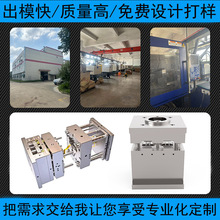 精密模具塑件注塑模具定制加工塑胶塑料模具开发定做生产制造厂家
