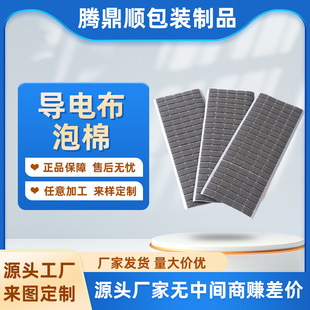 Electromagnetic Shielding Conductive Cloth Foam Disinfection Gun Self-Adhesive Conductive Foam Smt Round All-Round Conductive Sponge
