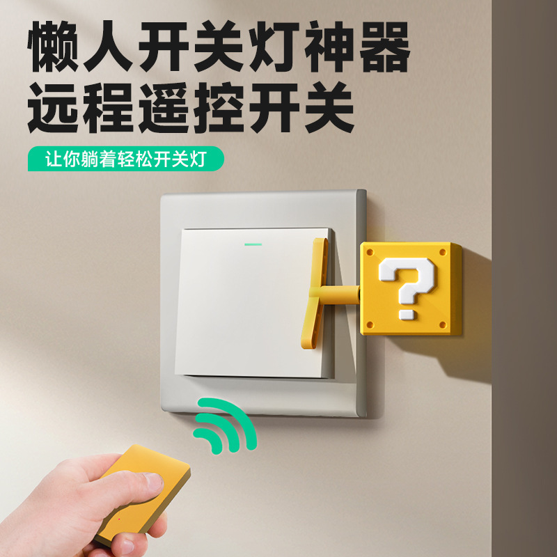 免布线无线遥控开关懒人关灯神器宿舍电灯卧室灯智能远程随意控制|undefined
