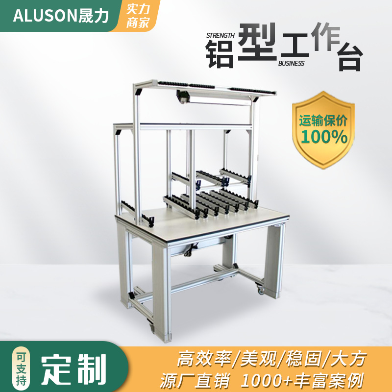 非标加工上海车间铝合金型材工作台 双边铝操作桌厂家