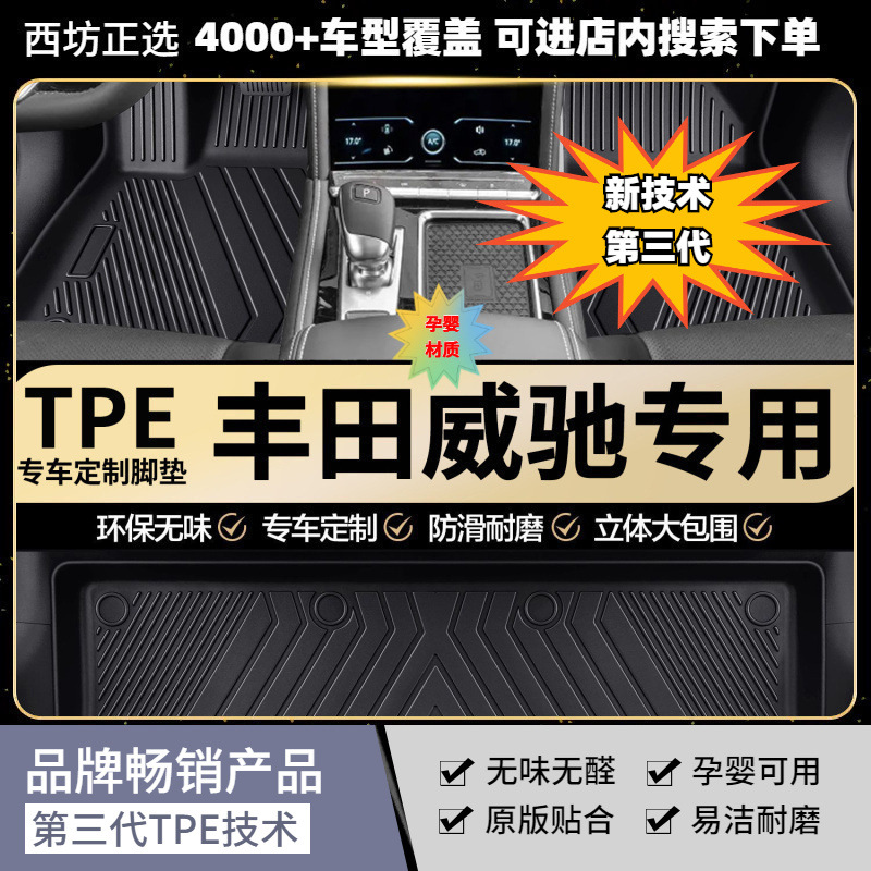 适用丰田威驰 新威驰fs汽车tpe全包围适用T第三代TPE汽车脚垫批发