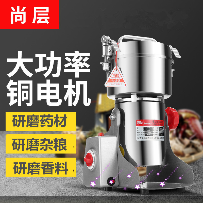 尚层800克中药小型粉碎机家用五谷杂粮磨粉机多功能三打粉机批发