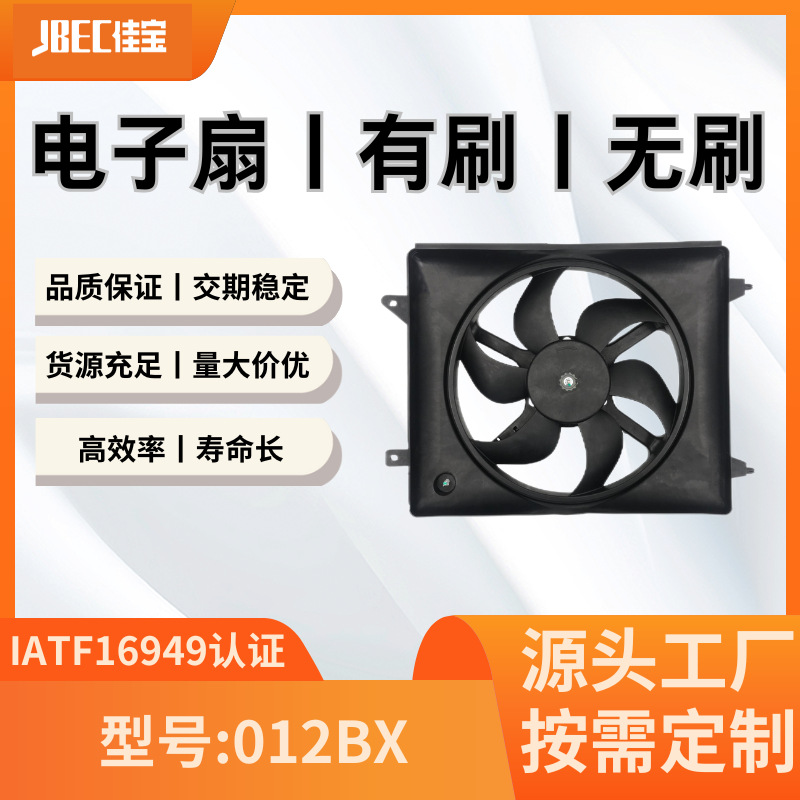 汽车配件012BX空调风扇  有刷 水箱 散热 电子扇长城哈弗H6水箱