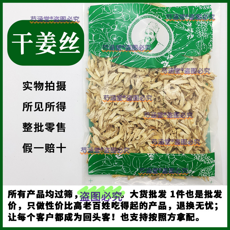 干姜丝中药材500g泡水喝食用云南生姜片泡茶干姜丝中药材批发零售