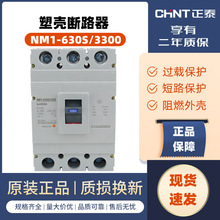 正泰NM1-630S/3300塑壳断路器空气开关三相500A 630A配电动力总闸
