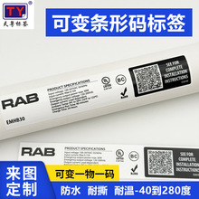 UL标签rohs环保认证二维码标签可变流水号防水二维码标签贴纸定制