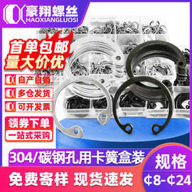 304不锈钢卡簧套装黑色碳钢c型内卡开口卡环弹性挡圈孔用卡簧盒装