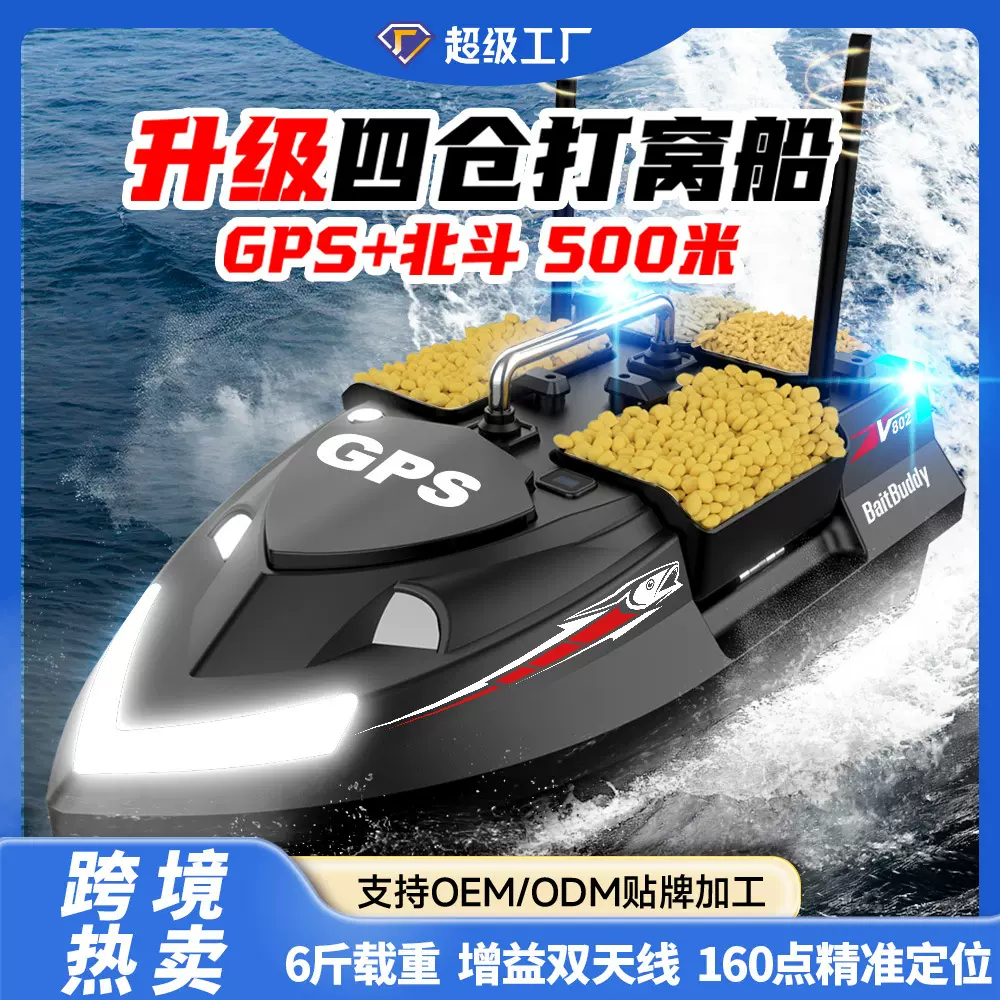 2025新款V802Pro遥控打窝船GPS精准定位高效钓鱼工具4料仓3KG饵料