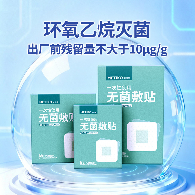 Meitikang Disposable Sterile Dressing Type B Type a Wound Dressing Disposable