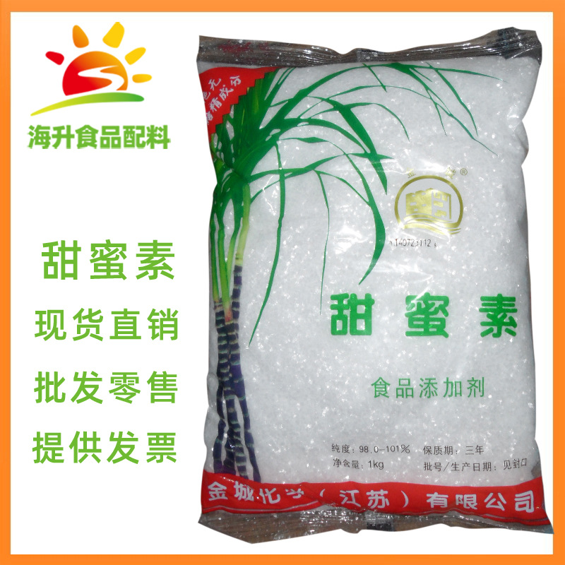 批发零售 甜蜜素 现货供应食品级 甜蜜素 甜味剂 1公斤/袋 甜蜜素