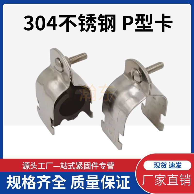 304P型卡不锈钢抱箍管束防生锈C型钢管卡不锈钢P型管卡内衬固定卡