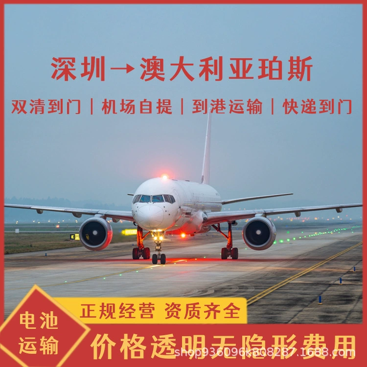 Тройная литиевая батарея Шэньчжэнь в Австралию Перт воздушный транспорт, включая налог, Двойная очистка к двери CIF/DDP