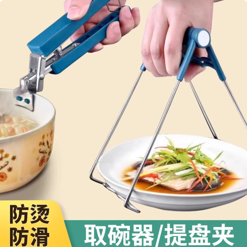 防烫取碗夹不锈钢蒸菜夹盘子砂锅硅胶防滑取盘器提盘器厨房工具