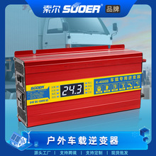 suoer索尔电瓶车太阳能逆变器大功率转220v车载货车逆变器变压器