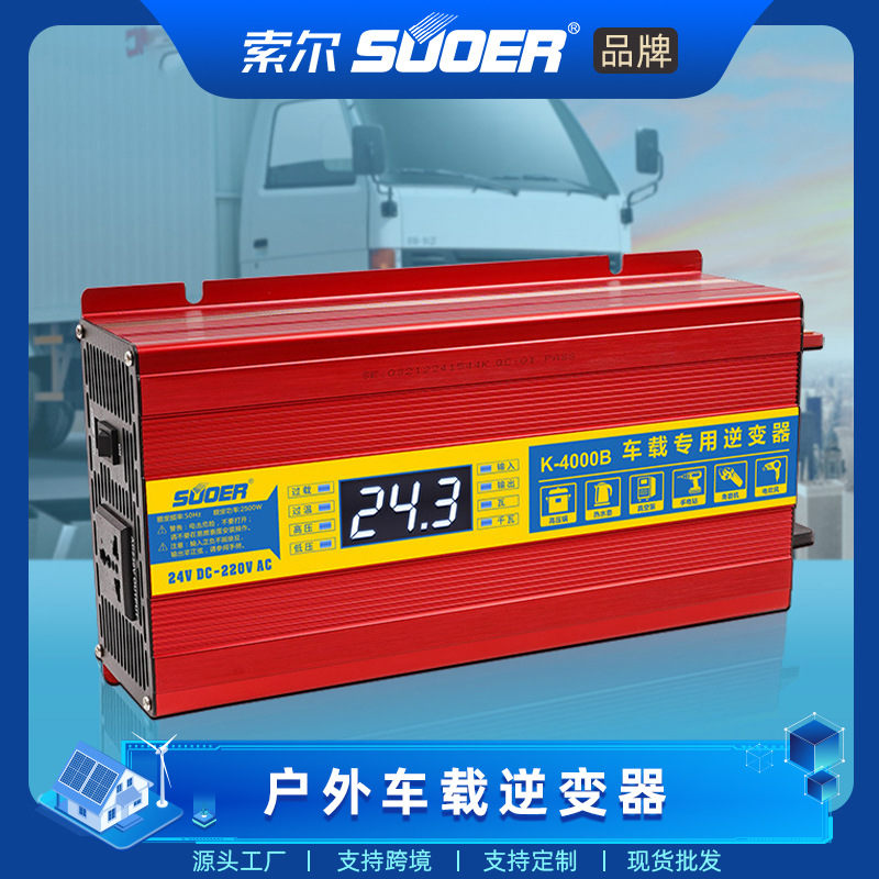 suoer索尔电瓶车太阳能逆变器大功率转220v车载货车逆变器变压器